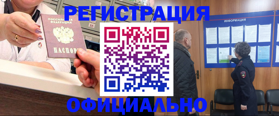 купить прописку в Санкт-Петербурге