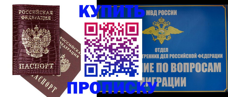 временная регистрация купить в Санкт-Петербурге