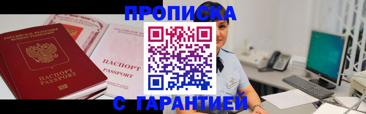 временная регистрация купить в Санкт-Петербурге