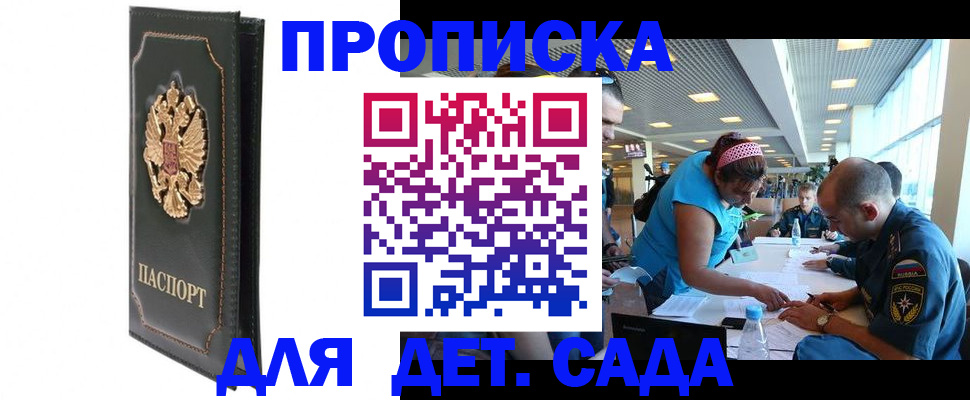 временная прописка в Санкт-Петербурге