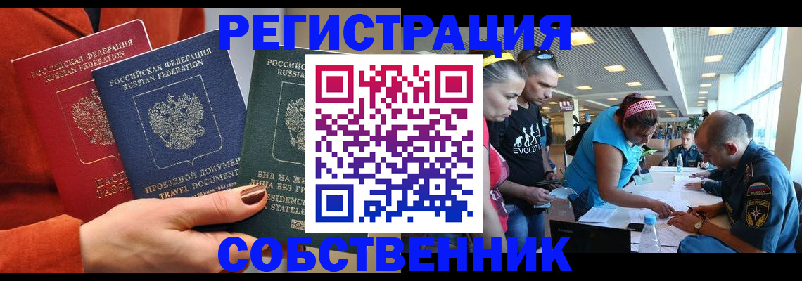 прописка от собственника в Санкт-Петербурге